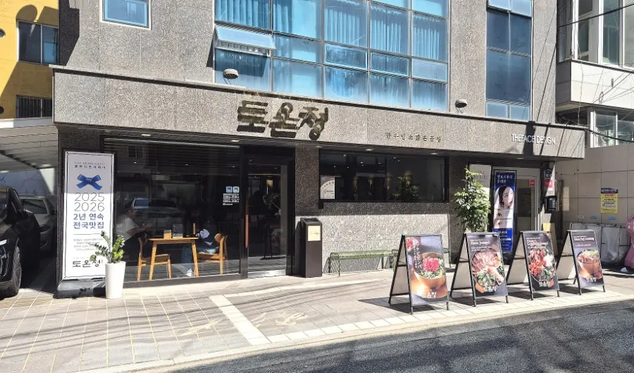 도온정 홍대직영점 한우곱창전골 가로 사진