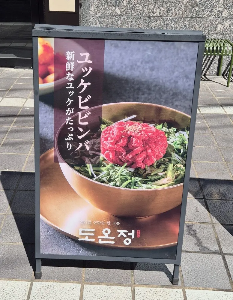 도온정 홍대직영점 입구 주변 모습