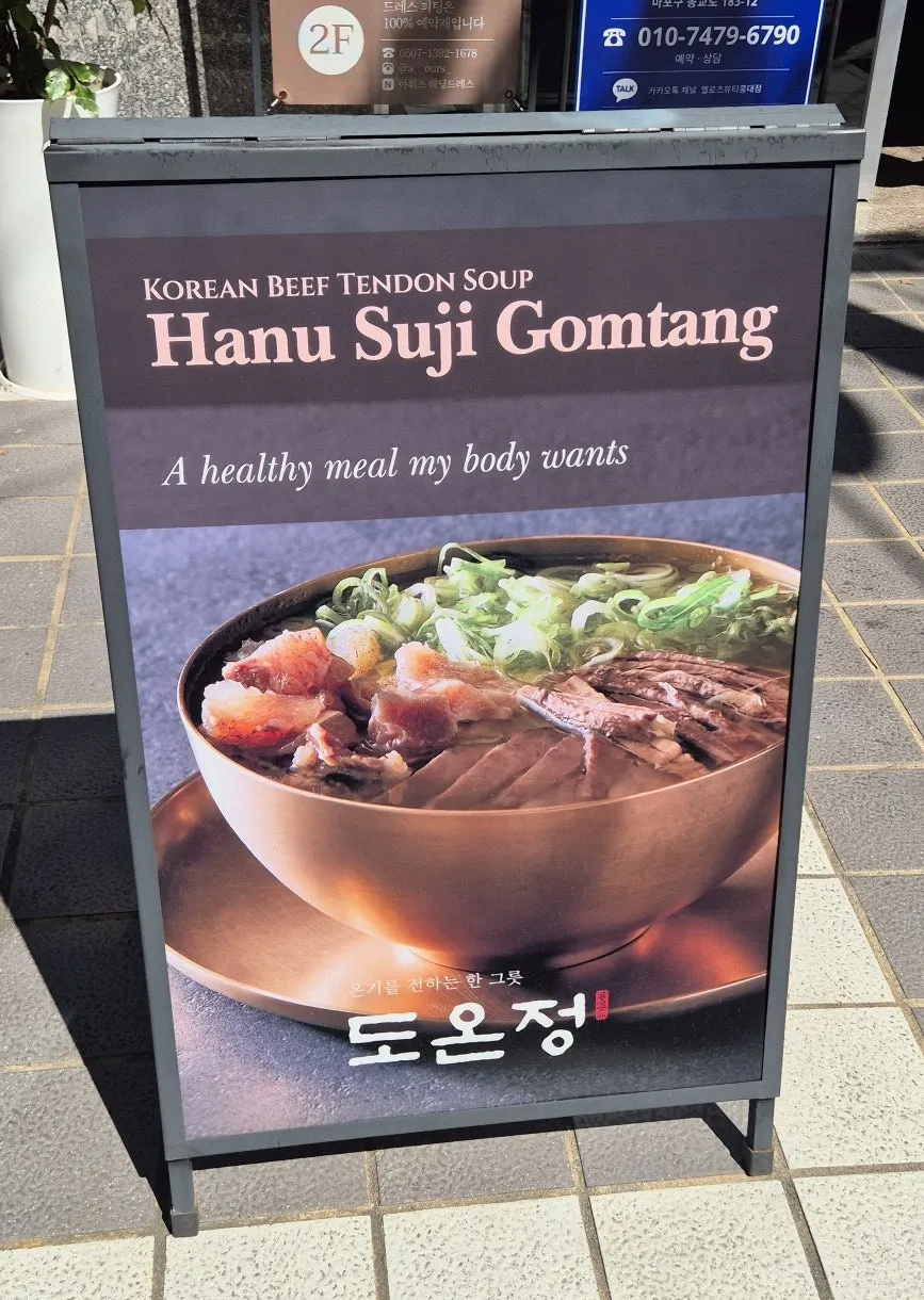 도온정 홍대직영점 가게 앞 전경