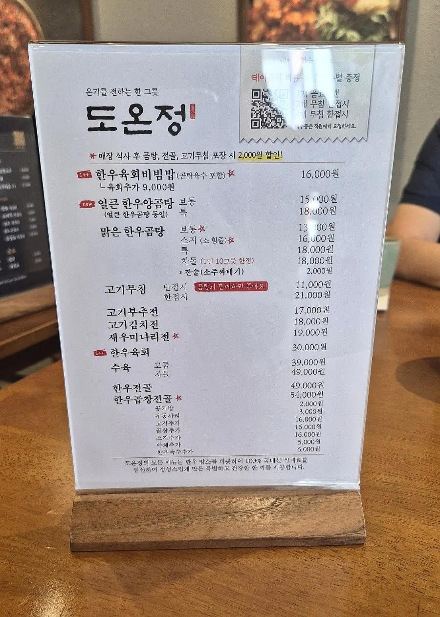 도온정 홍대직영점 메뉴판