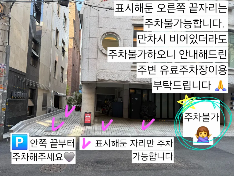 오늘메이크업 가게 앞 안내 주차 자리