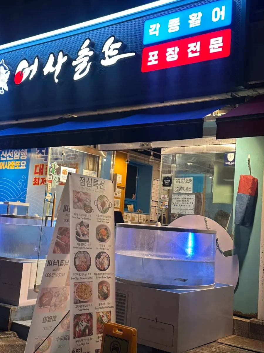 Exterior of Eosa Chulto Hongdae Branch near Exit 3 of Hongik University Station
