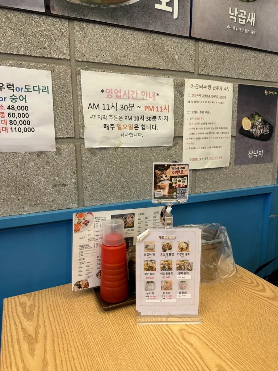 Lunch menu listing nakgopsae, sashimi rice bowl and more
