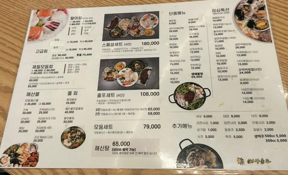 Menu board at Eosa Chulto Hongdae Branch
