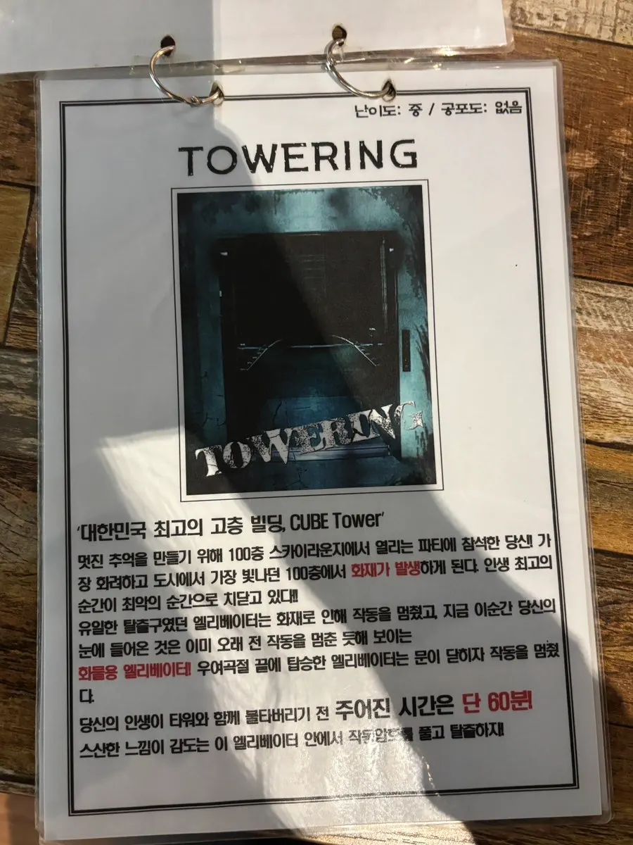 타워링 테마 포스터