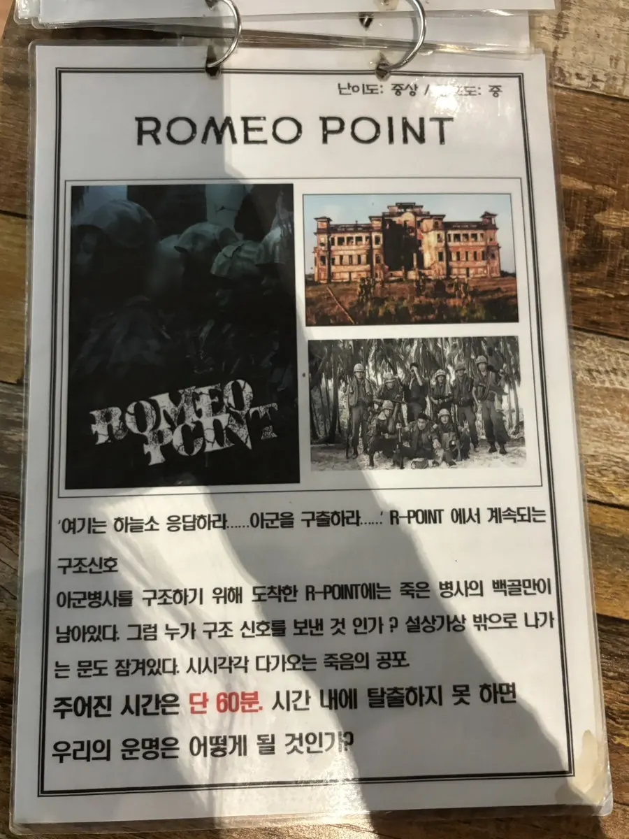 로미오포인트 테마 포스터
