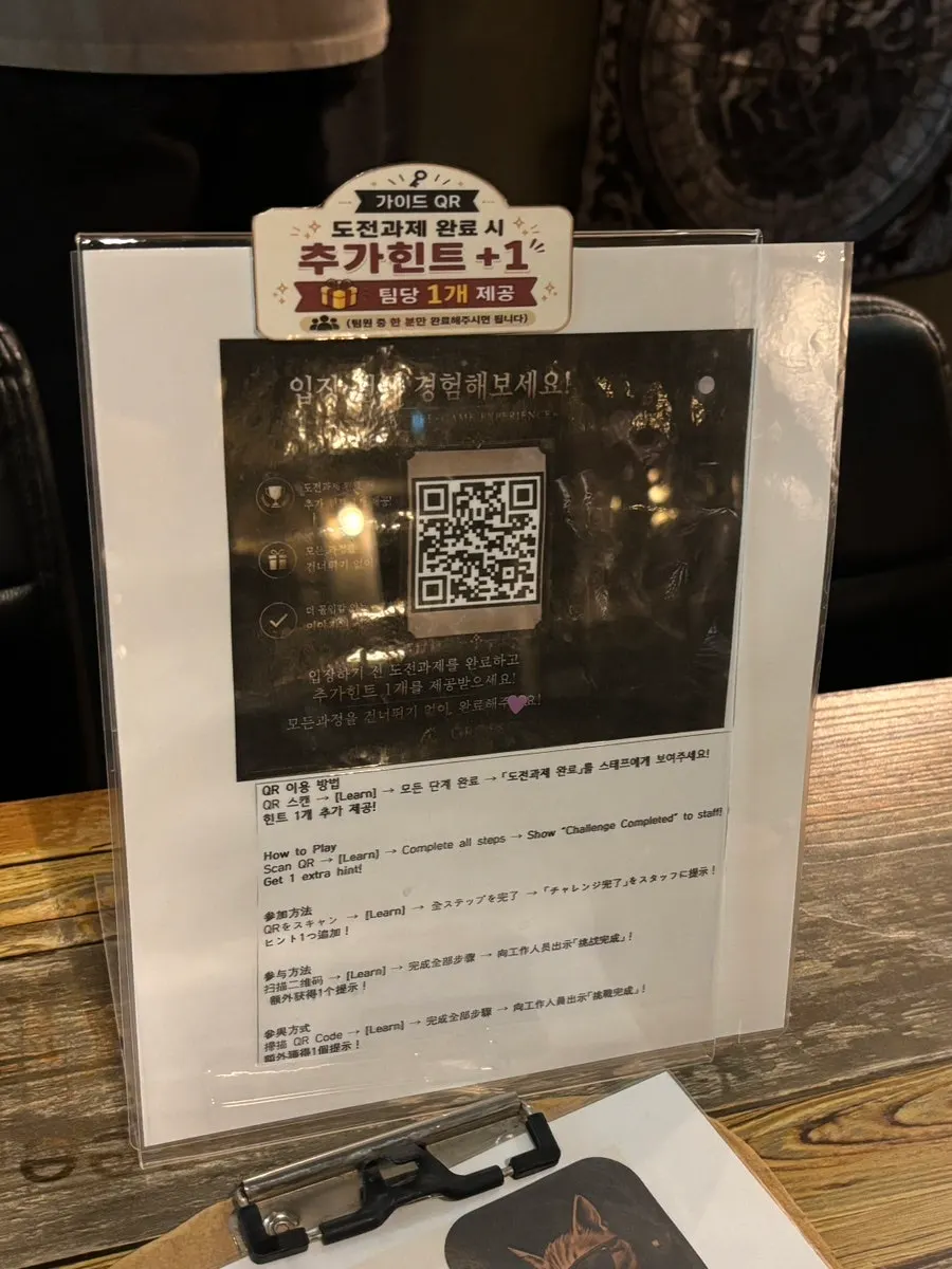 QR로 접속하는 도전과제 자물쇠 문제