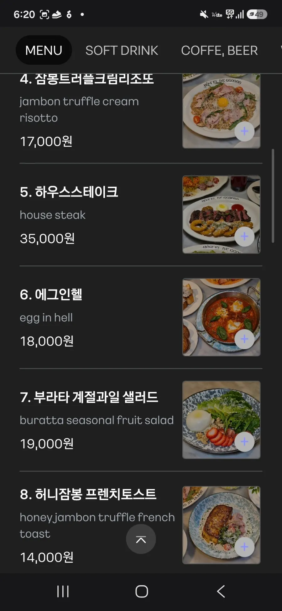 오뗄드꾸뜨 스테이크 메뉴 목록