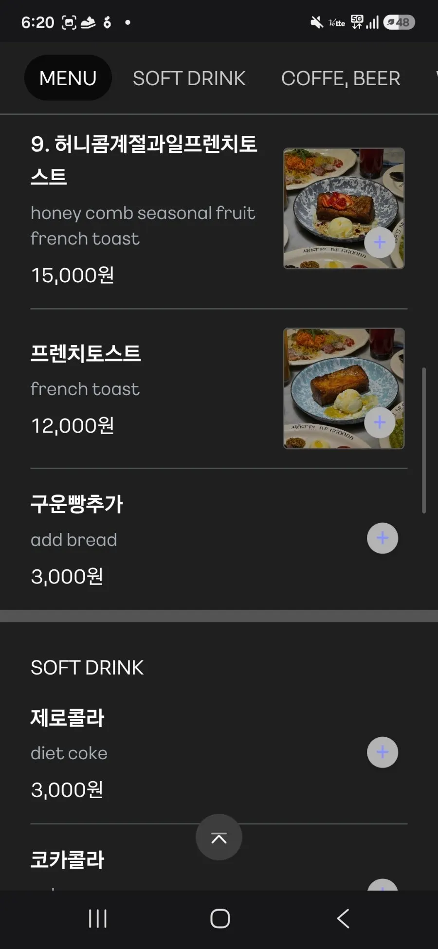 오뗄드꾸뜨 샐러드 메뉴 목록