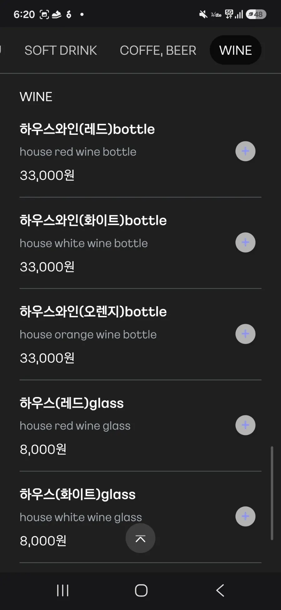 오뗄드꾸뜨 와인 보틀 메뉴 목록
