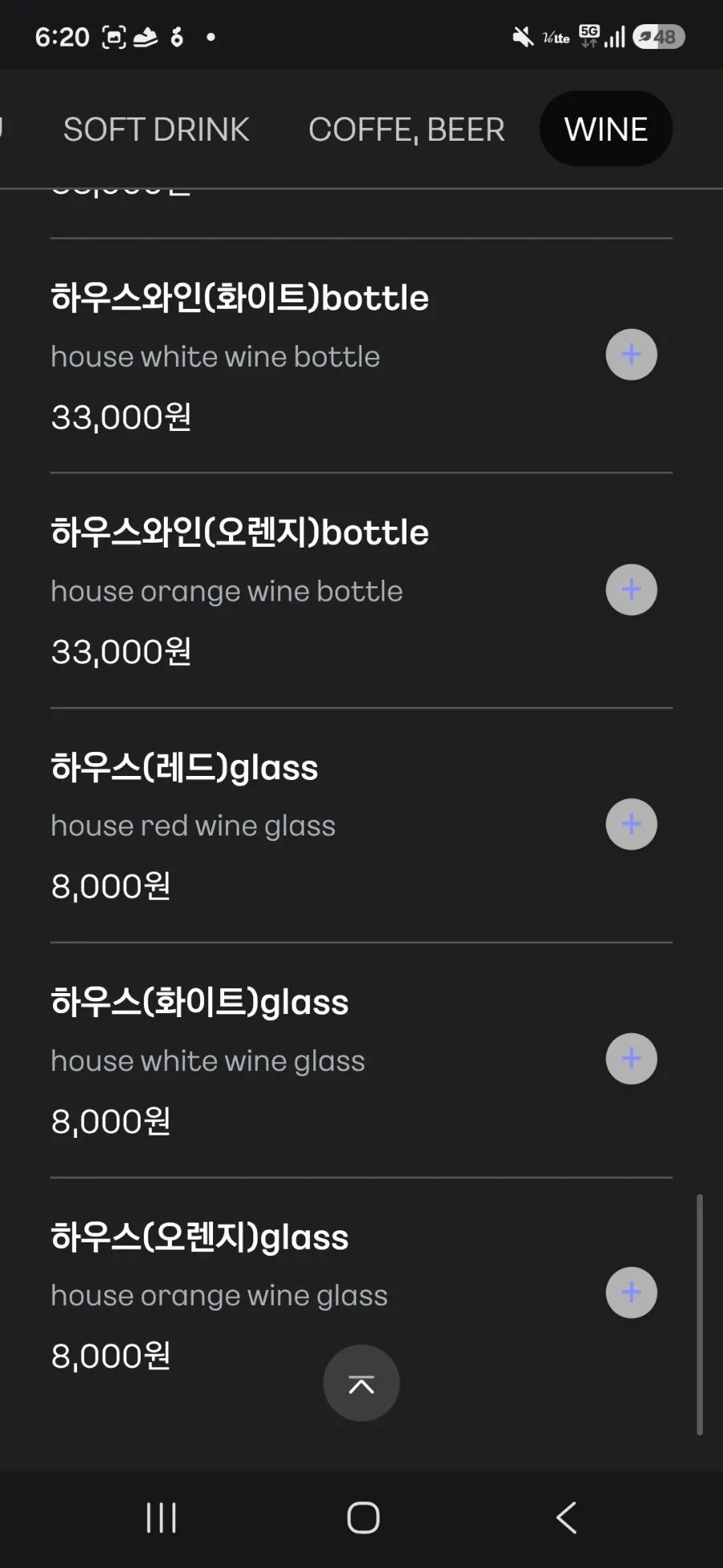 오뗄드꾸뜨 음료 메뉴 목록