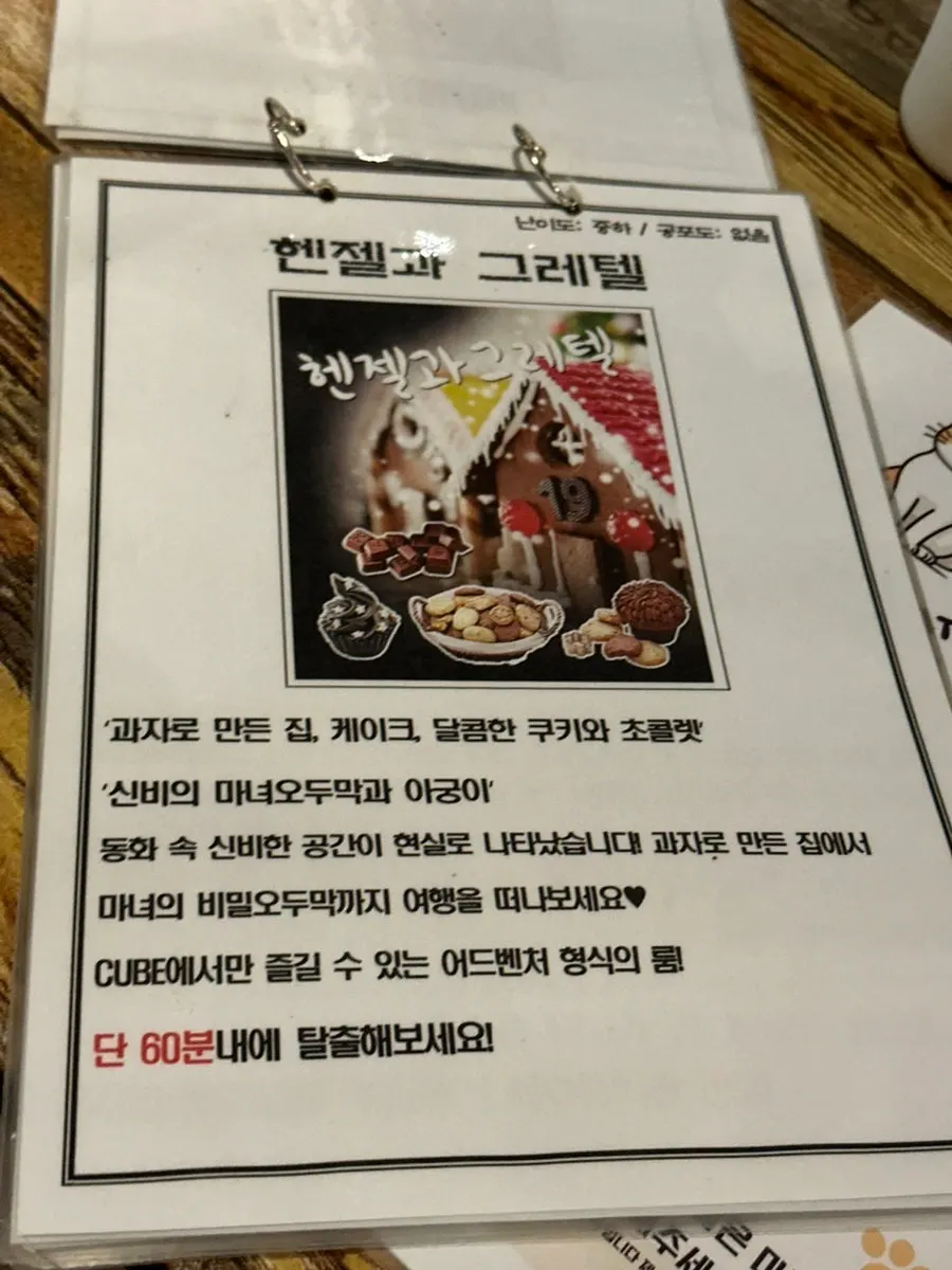 큐브이스케이프 홍대점 테마 포스터
