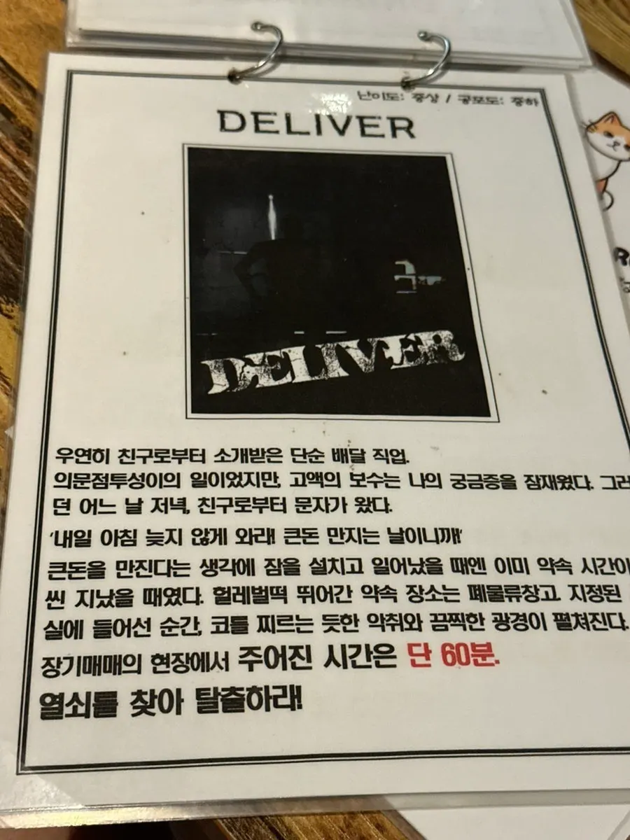방탈출 테마 소개가 걸린 벽면