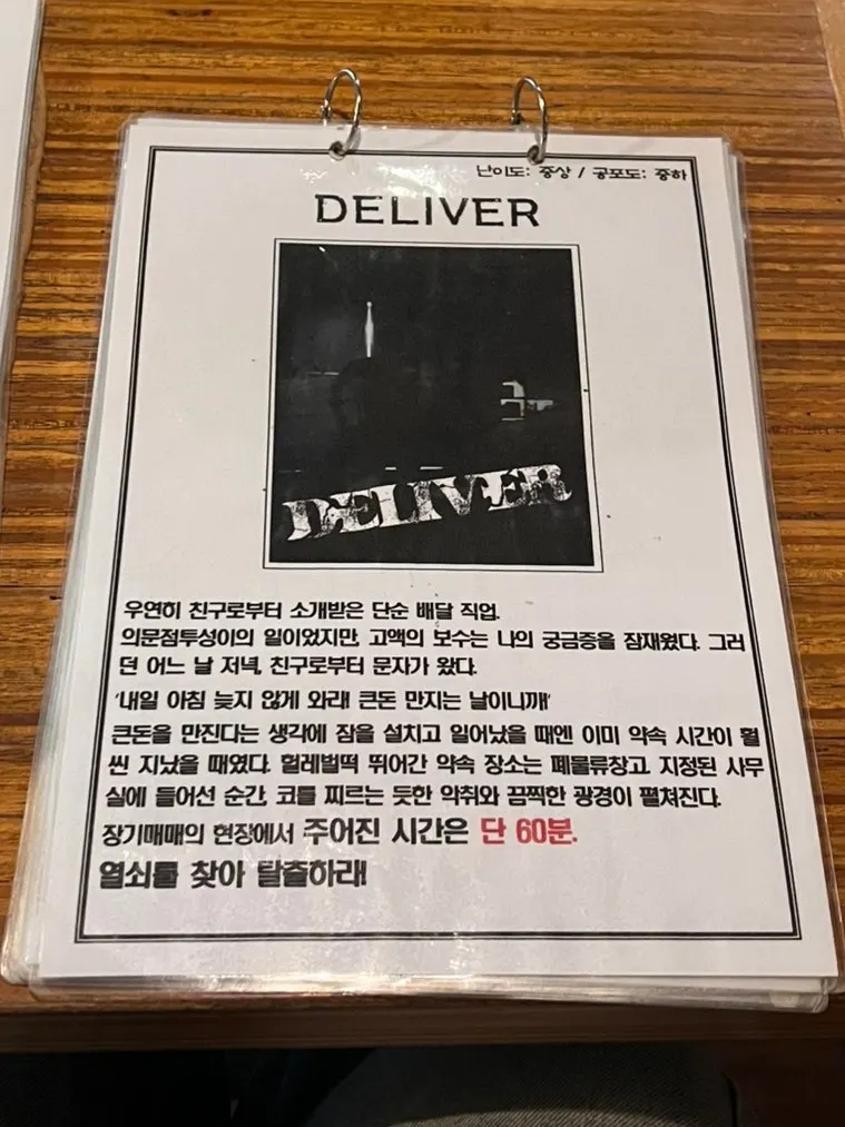 방탈출 테마 소개 포스터