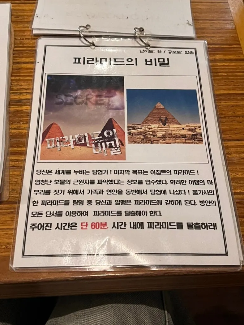 공포도가 표시된 테마 안내 포스터
