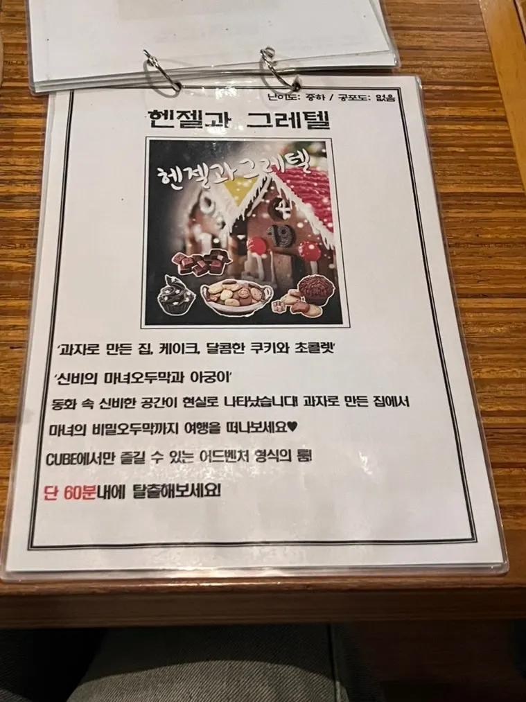 헨젤과 그레텔 등 테마 안내 포스터