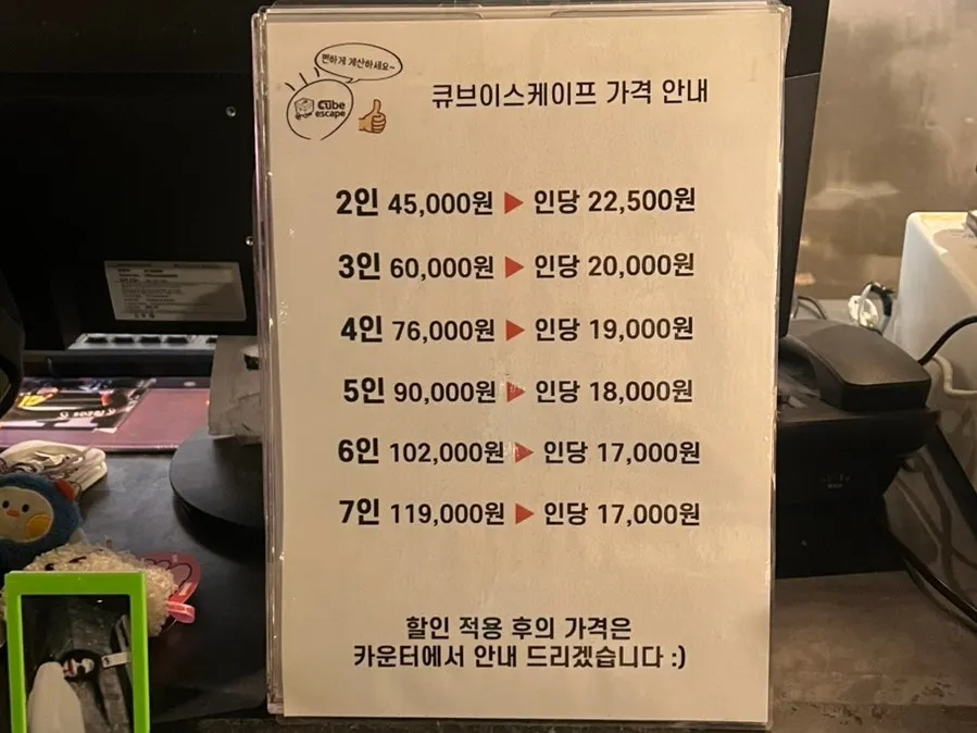 인원별 가격이 적힌 큐브이스케이프 요금 안내판