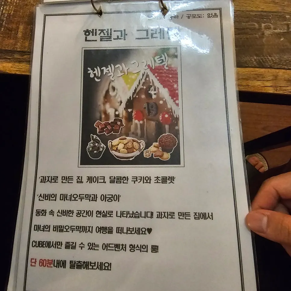 헨젤과 그레텔 테마 설명지