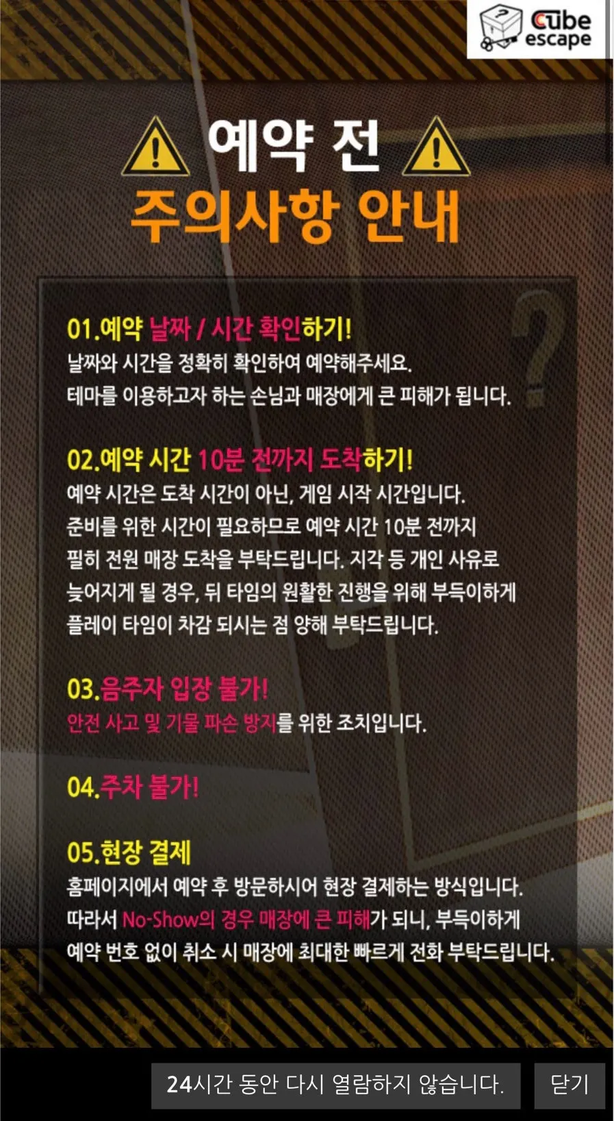 큐브이스케이프 홍대점 방탈출 카페 내부 모습