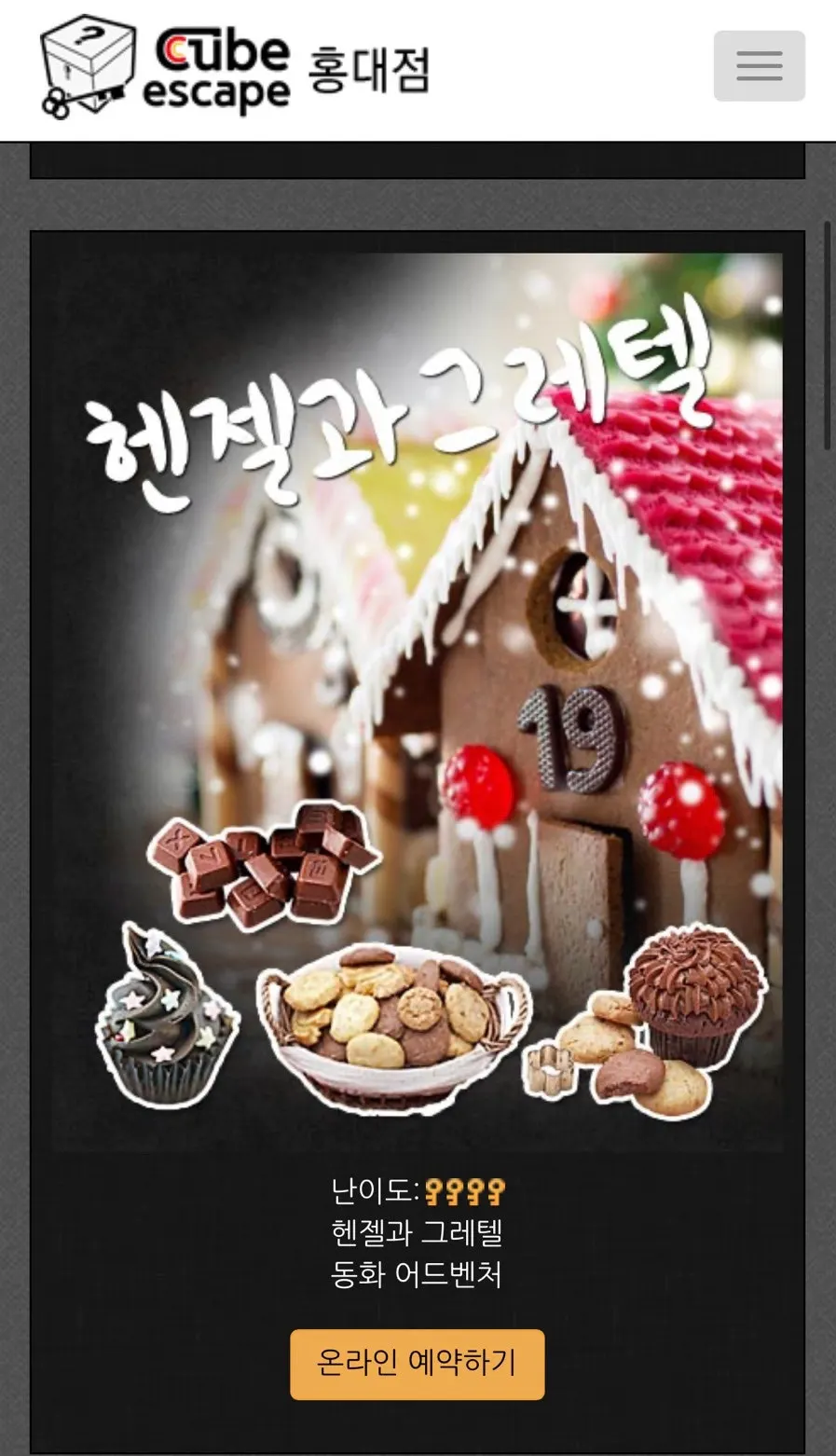 큐브이스케이프 홍대점 입구 안내