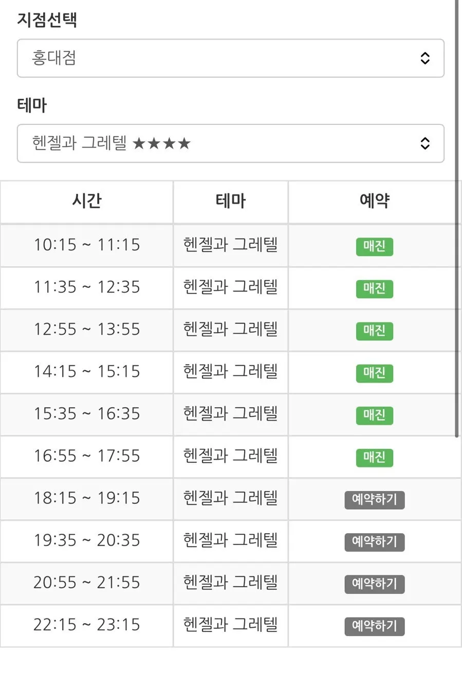 큐브이스케이프 홍대점 운영시간 안내판