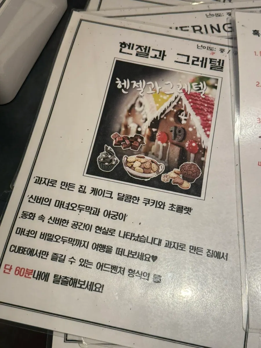 방탈출 입장 전 준비 공간