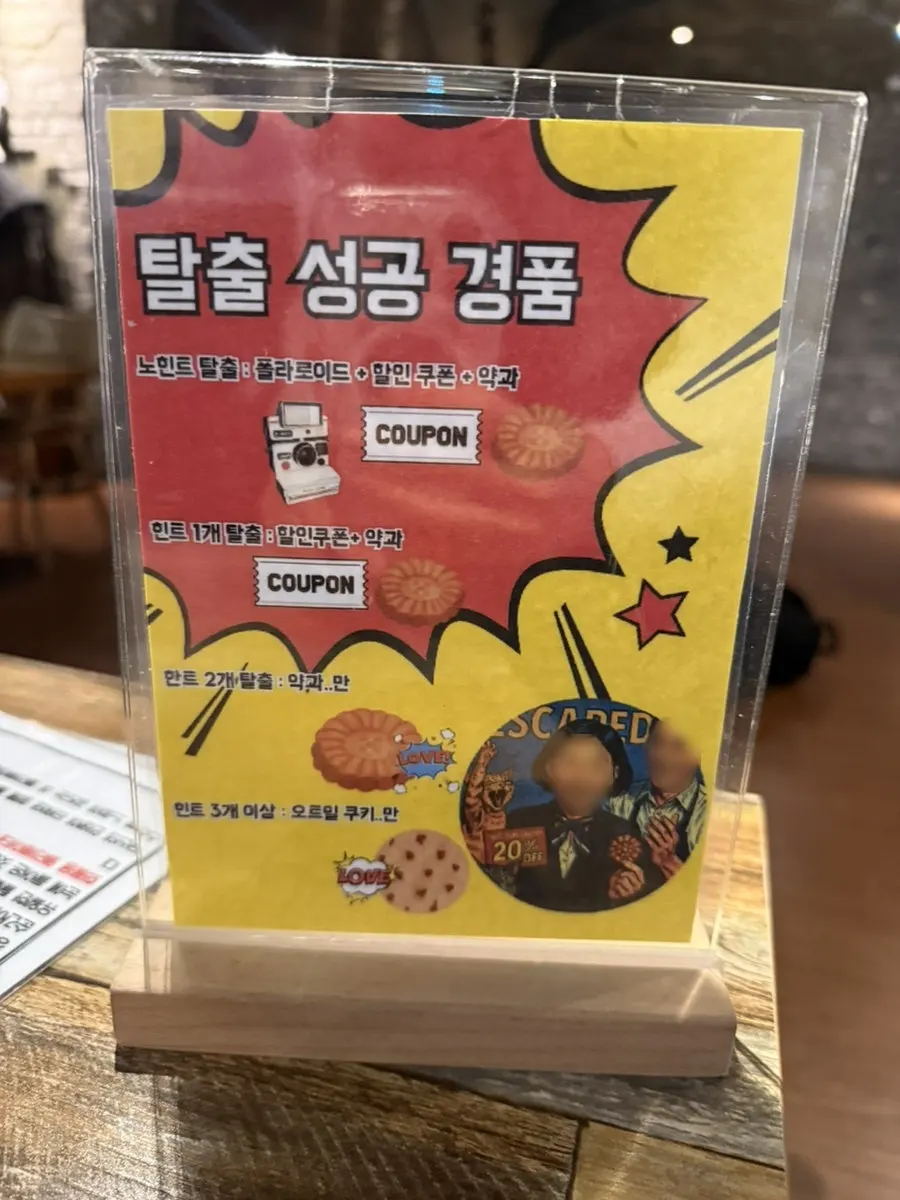 탈출 성공 후 받은 안내