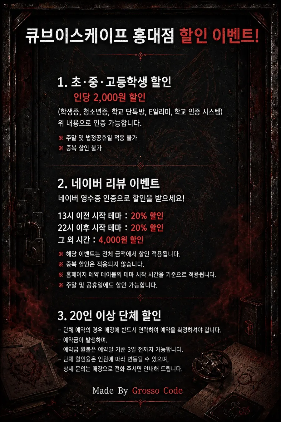 큐브이스케이프 홍대점 할인 안내