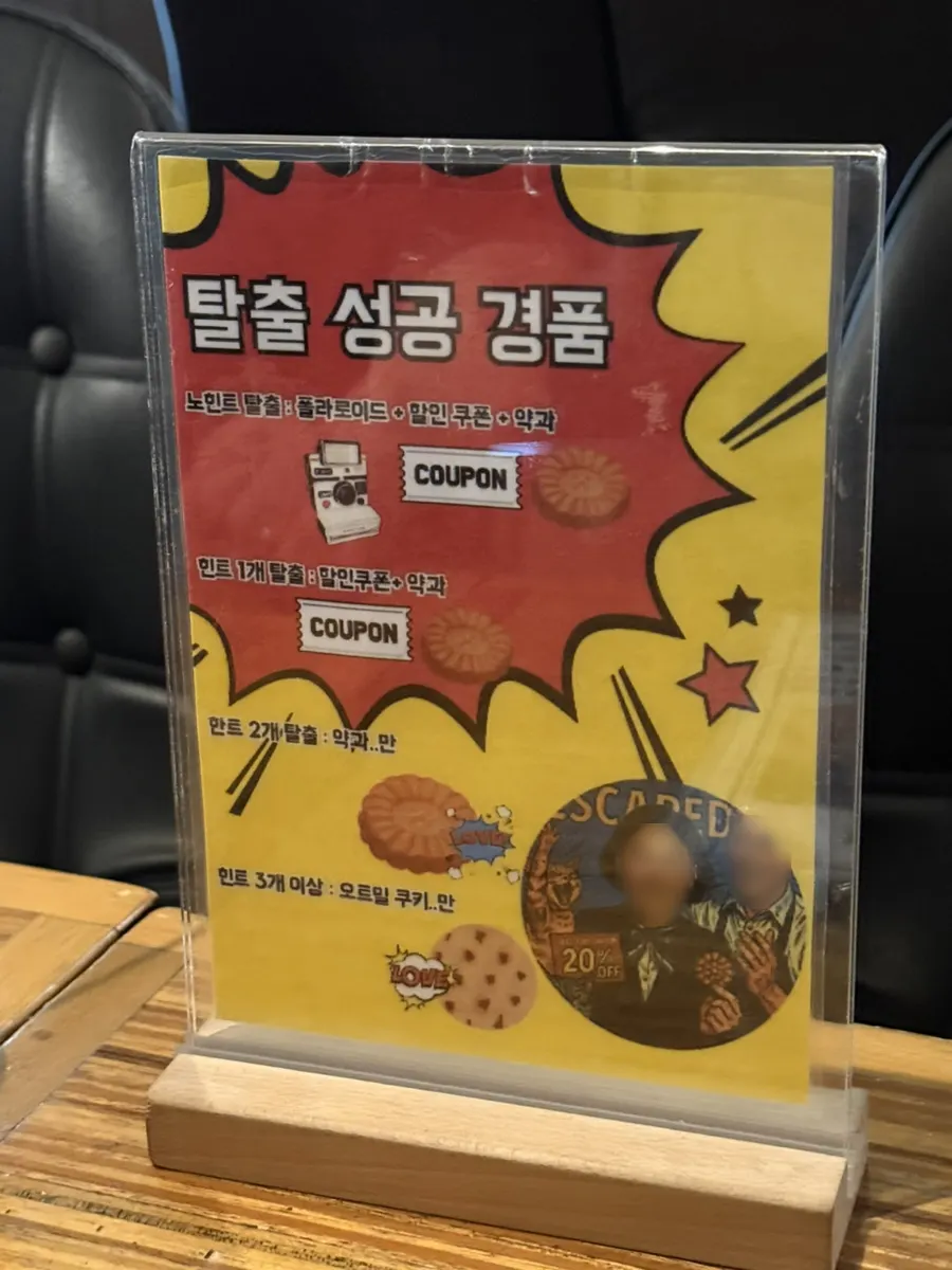 탈출 성공 이벤트 경품 안내판