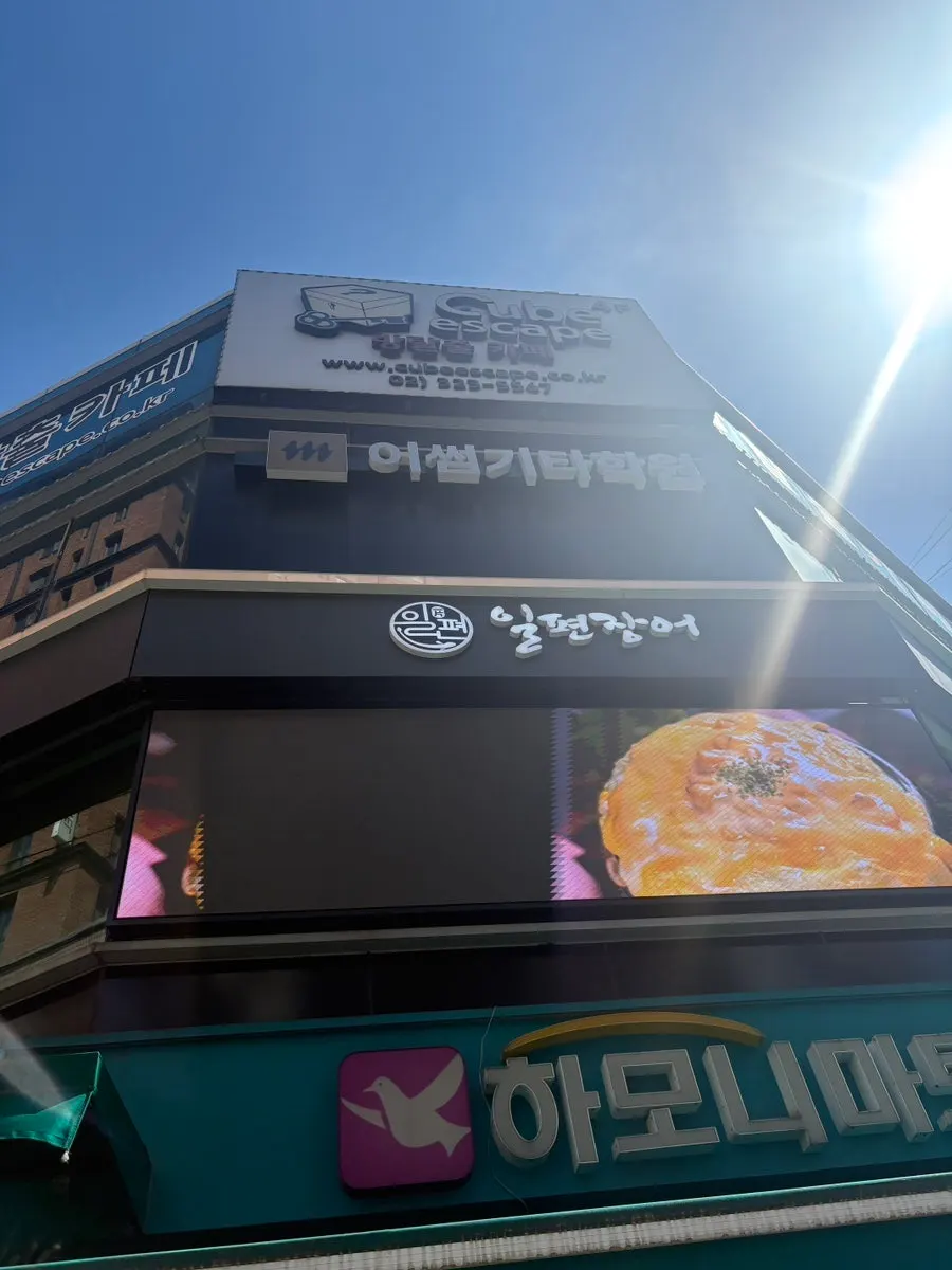 큐브이스케이프 홍대점이 있는 무광빌딩 외관