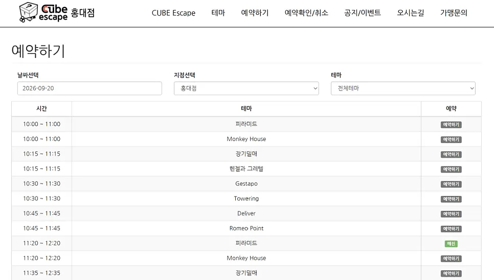 Same-day reservation guide at Cube Escape Hongdae Branch