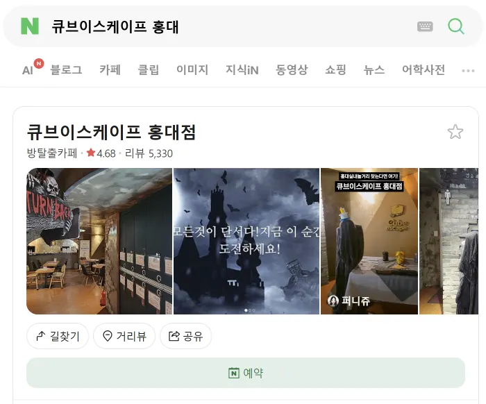 Naver Reservation screen for the escape room