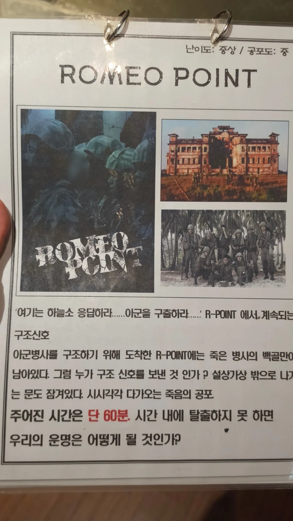 로미오포인트 테마 난이도 중상 안내