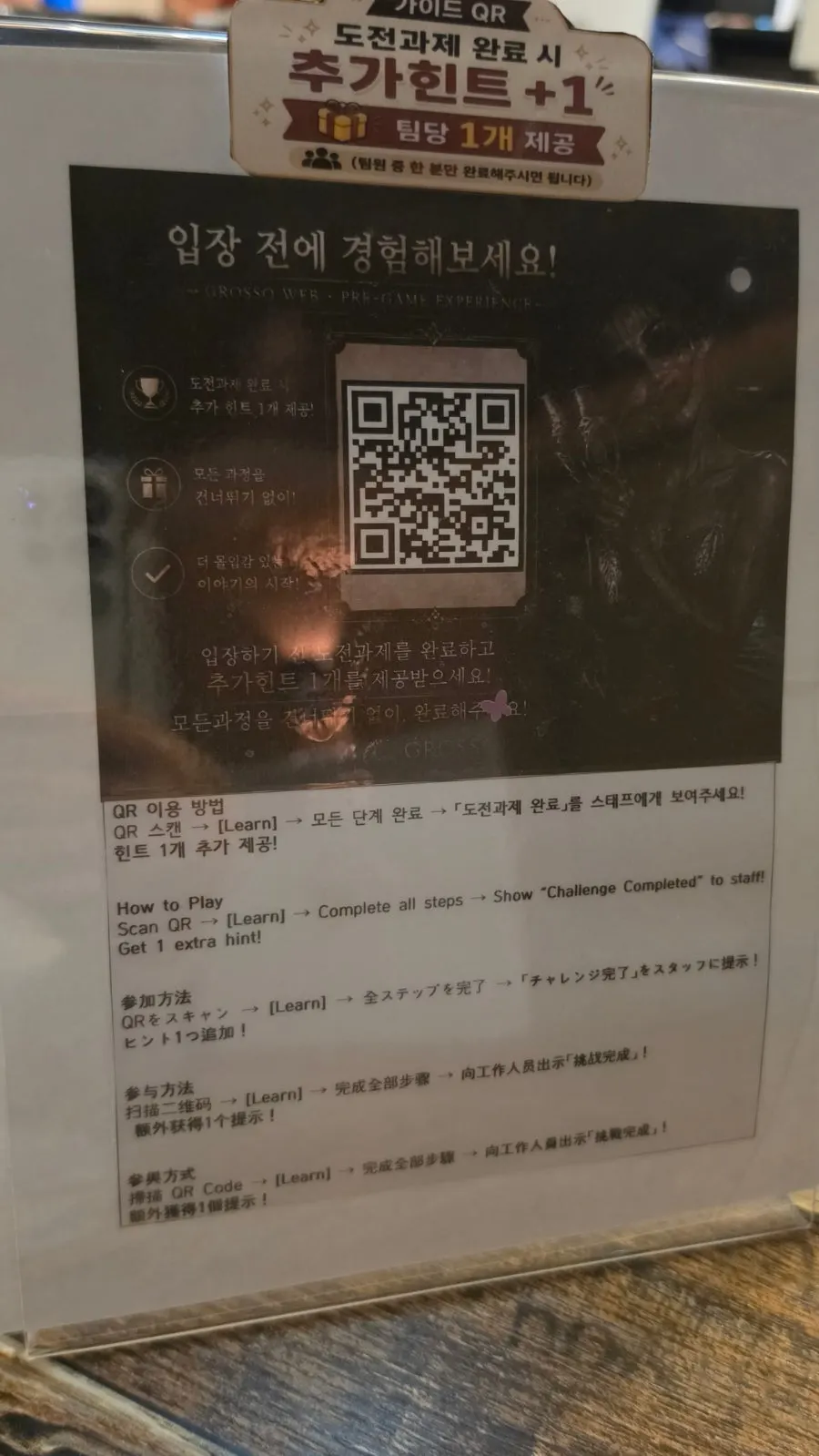 방탈출 전 사전준비 안내