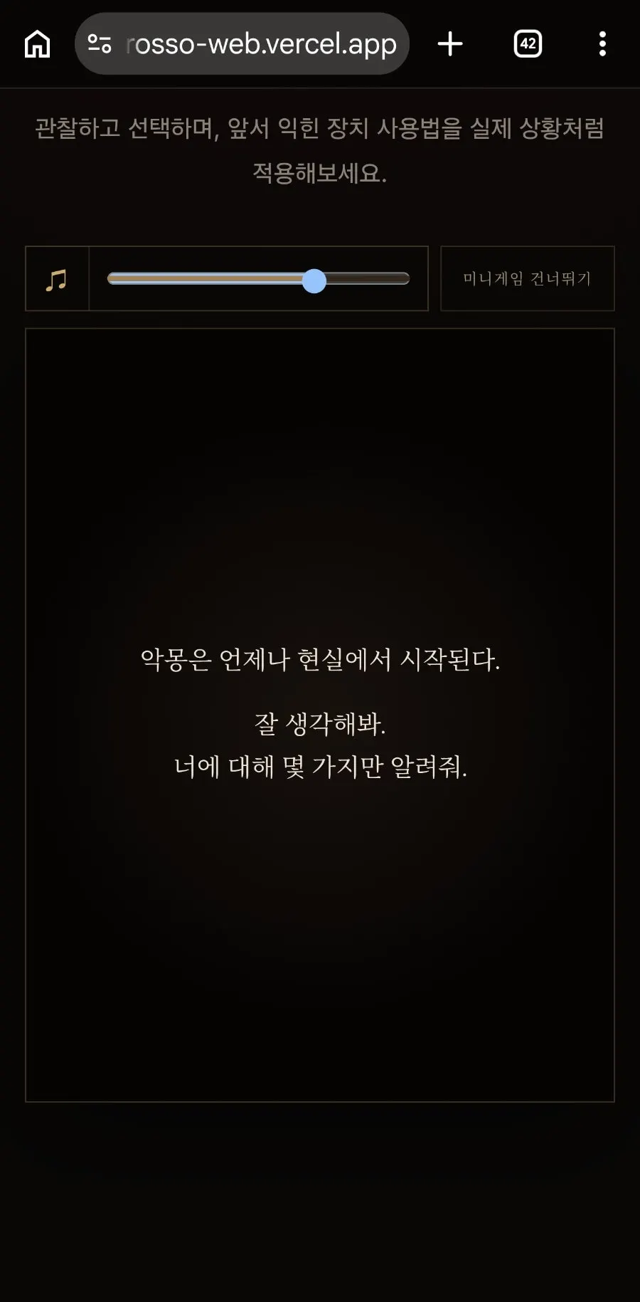 모바일 미니게임 문제 화면