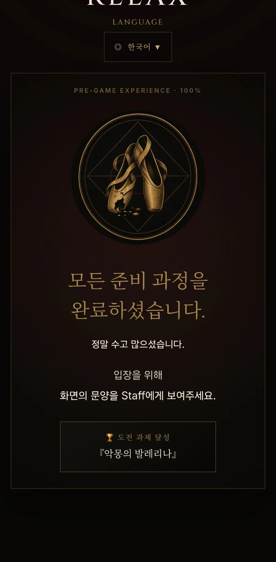 미니게임 완료 후 힌트 추가 화면