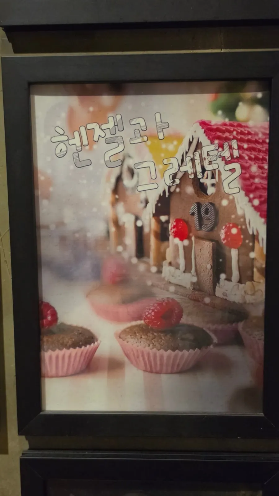 팻말 들고 찍은 기념 셀카