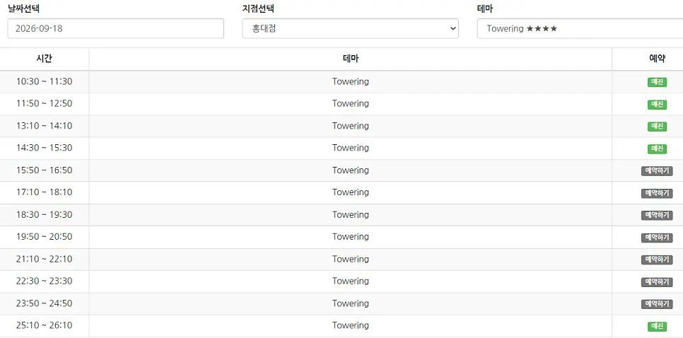 큐브이스케이프 홍대점 홈페이지 예약 화면