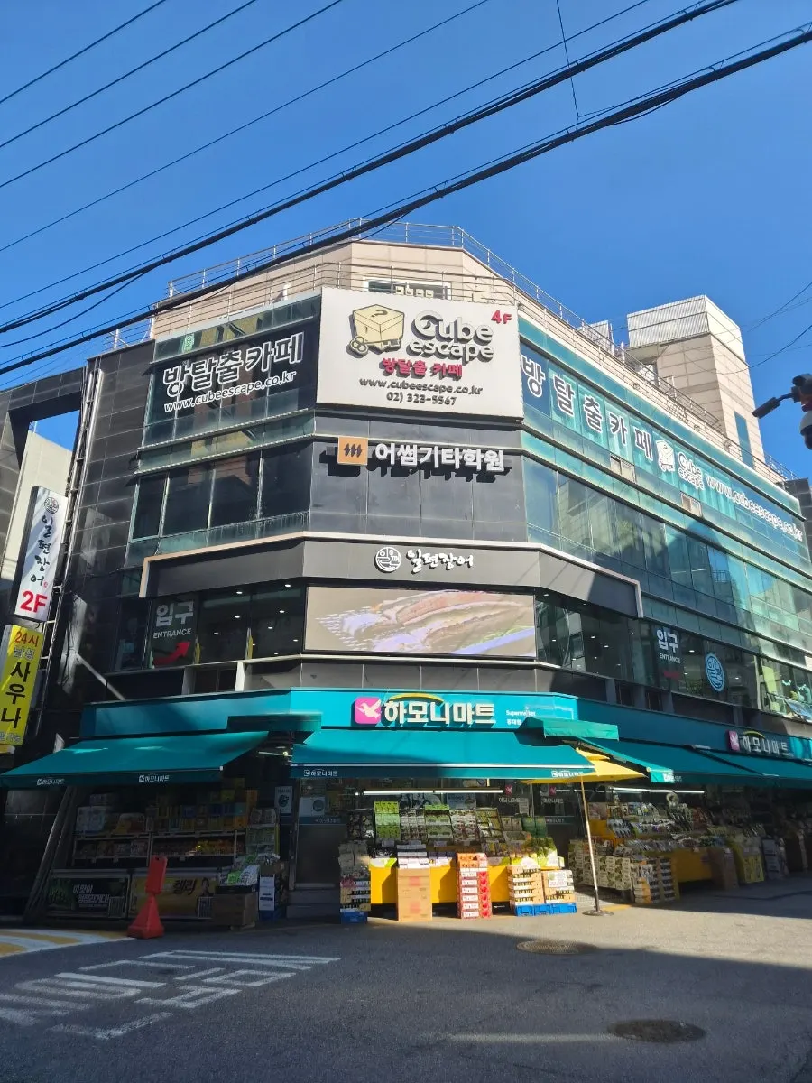 큐브이스케이프 홍대점이 있는 무광빌딩 외관