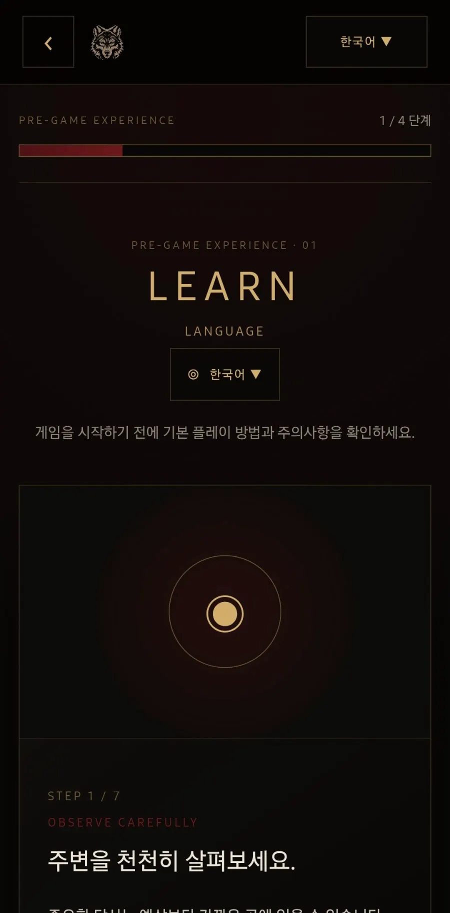 QR로 접속한 사전 안내 미니게임 화면