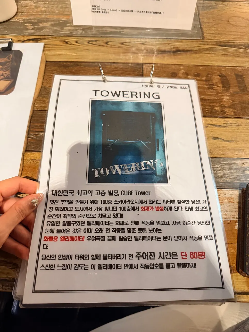재난 테마 타워링 입구