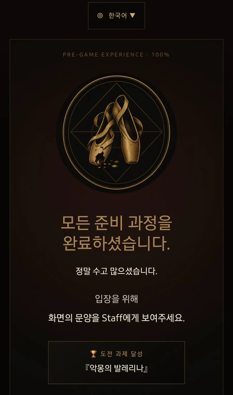 미니 방탈출 형식의 사전 안내 화면