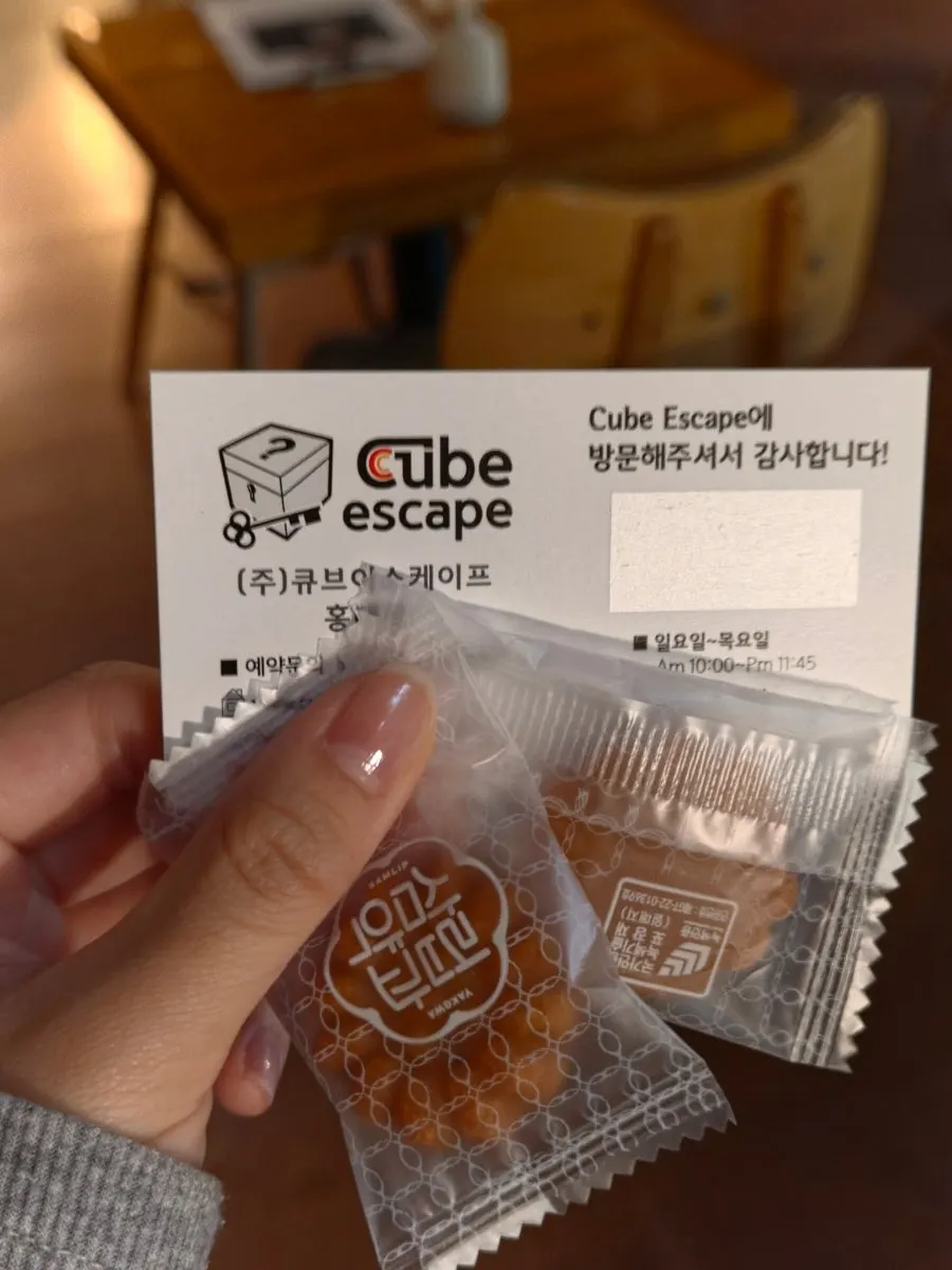 방탈출 후 받은 할인쿠폰과 약과