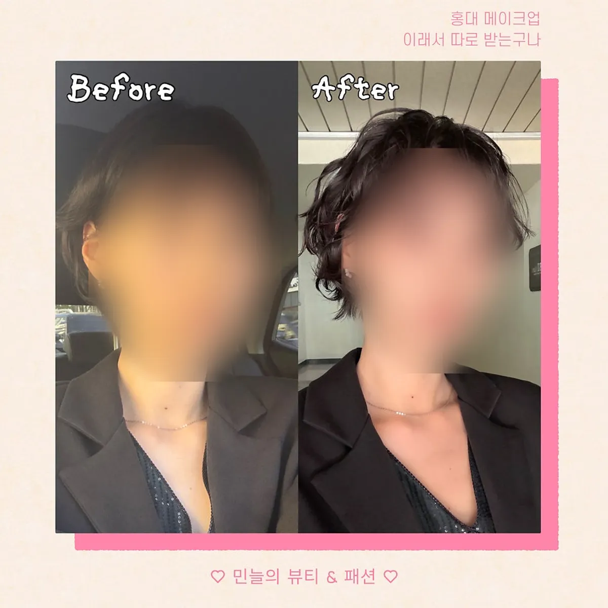오늘메이크업 헤어·메이크업 스타일링 완성 모습