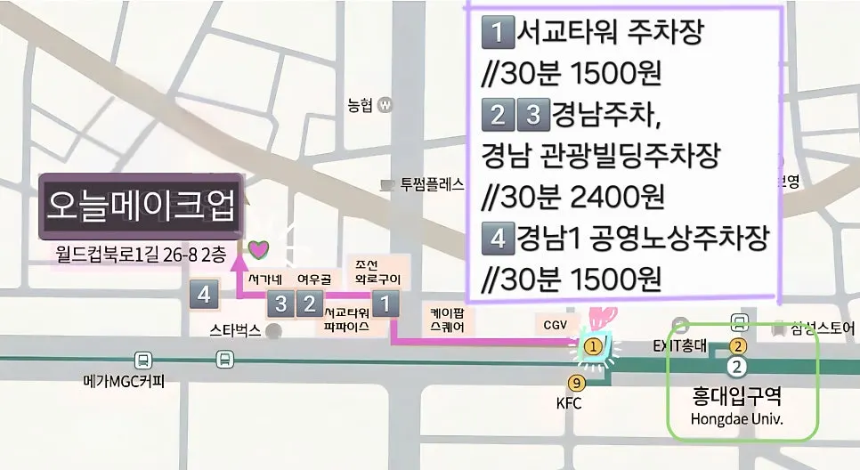 오늘메이크업 방문 차량 주차 공간
