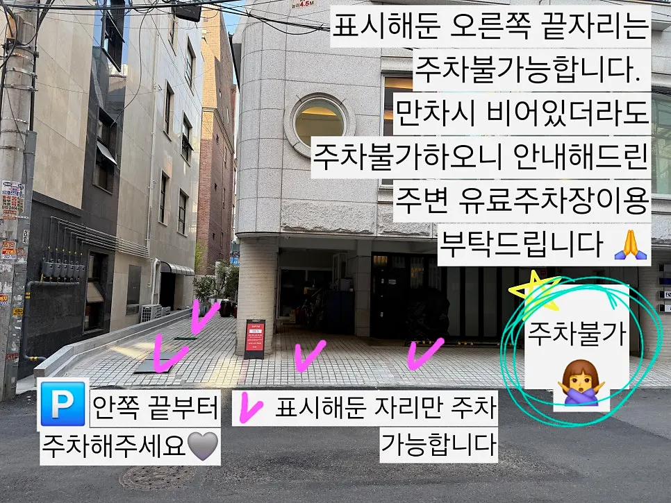 매장 앞 주차 안내 모습