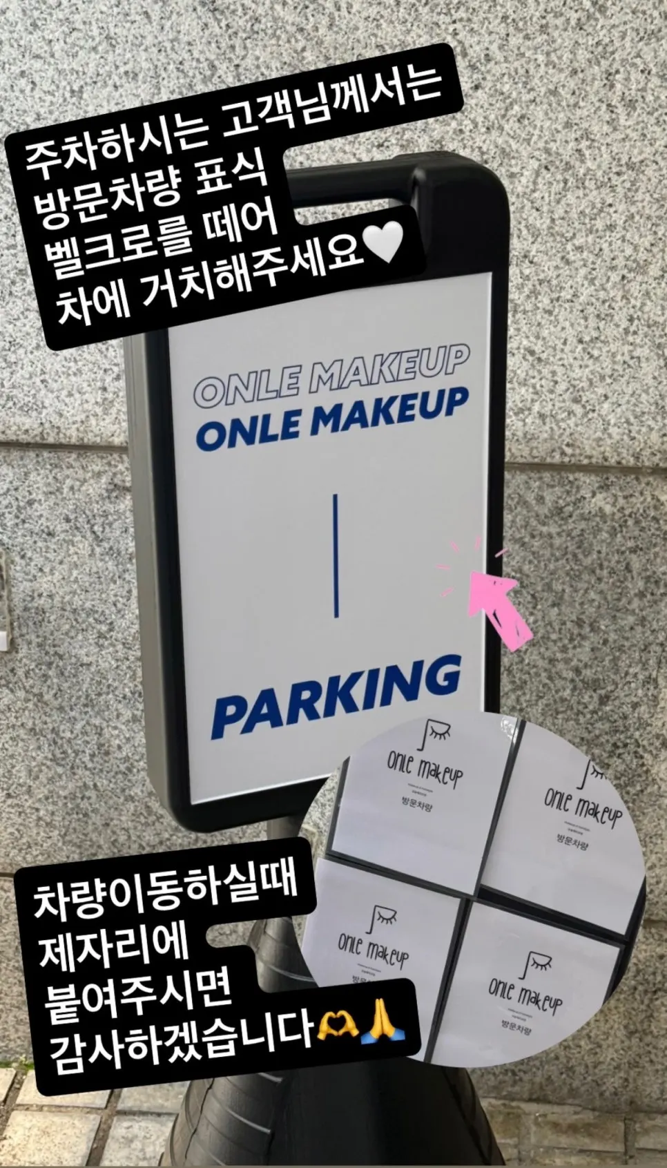 주차 표식 안내와 주변 유료주차장 정보