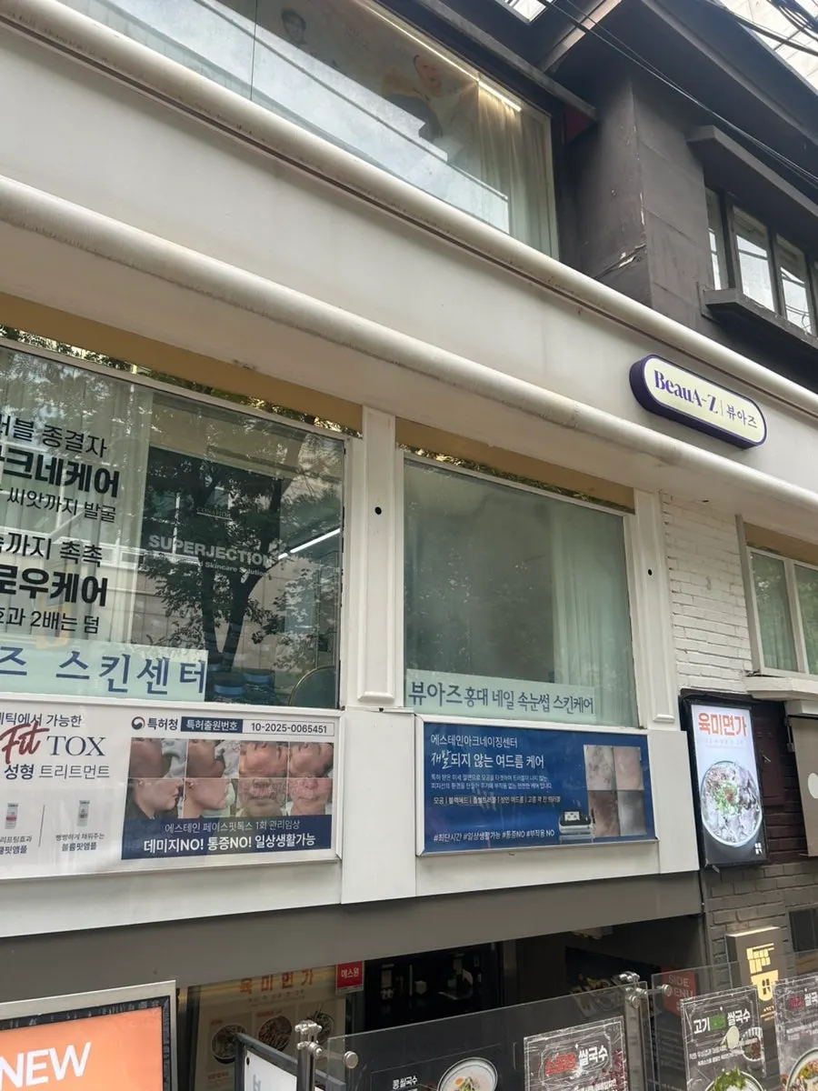뷰아즈 홍대 발 각질 관리 방문 사진