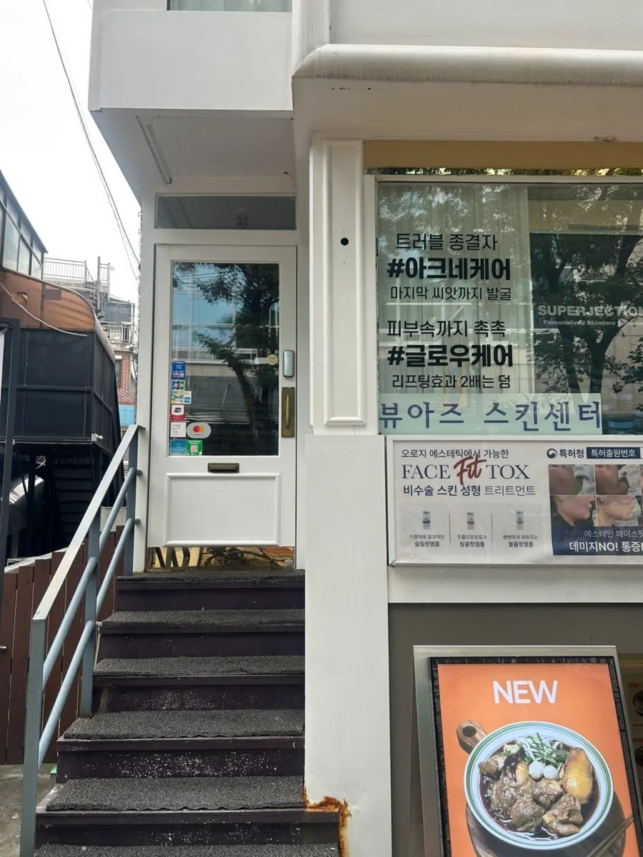 홍대 뷰아즈 네일 속눈썹 스킨케어 매장 모습