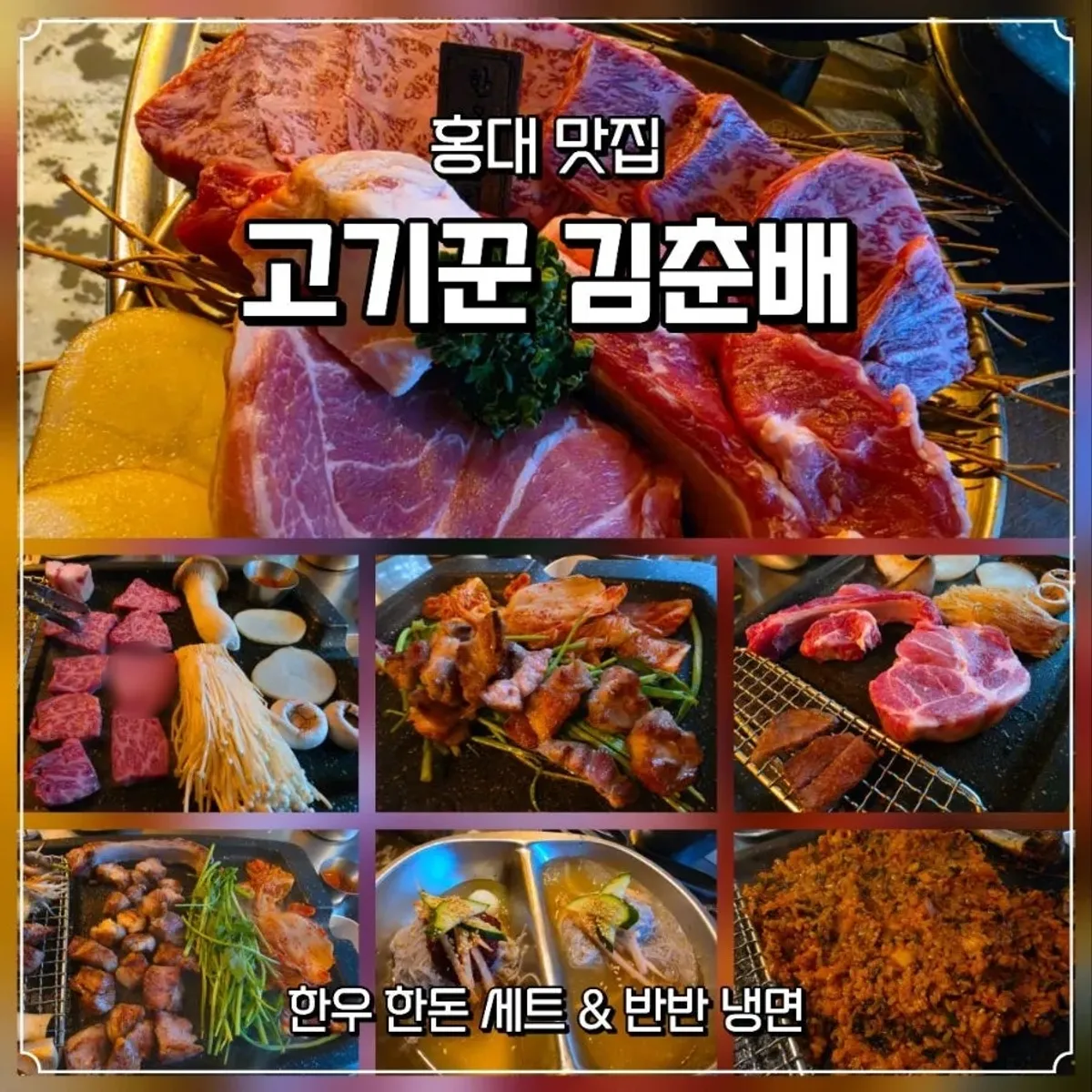 Main photo of Gogikkun Gimchunbae Hongdae Supgil Branch